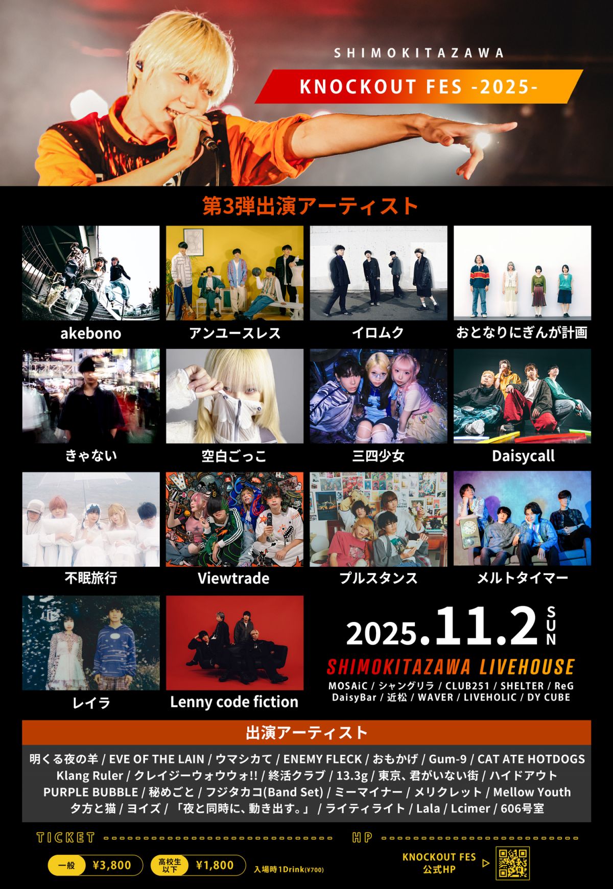 【LIVE Info】下北沢KNOCKOUT FES 2025 出演決定！