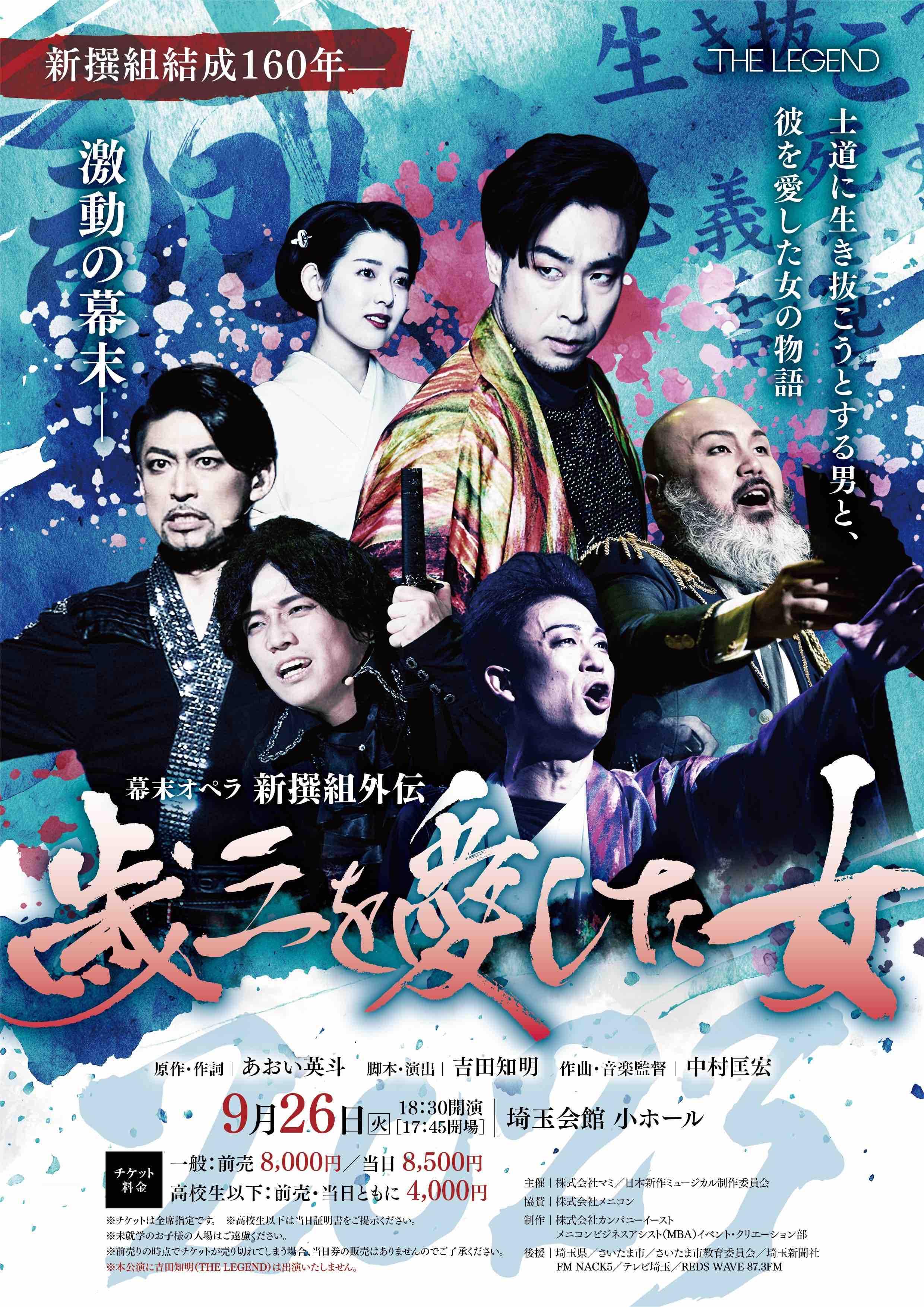 【ファンクラブ】『歳三を愛した女』埼玉公演 先行予約のお知らせ