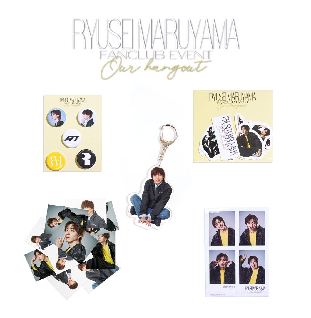 「RYUSEI MARUYAMA FANCLUB EVENT〜Our hangout〜」グッズラインナップ公開！