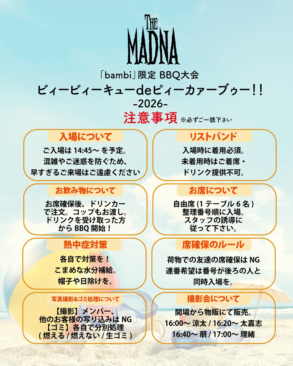 2026.08.27[THU]  【FC限定】ビィービィーキューdeピィーカァーブゥー！！-2026- @都会の農園バーベキュー広場にご参加されるお客様へのご案内とご注意🦌