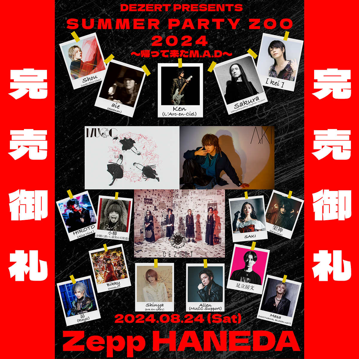 DEZERT Presents SUMMER PARTY ZOO 2024 ～帰って来たM.A.D～<br>チケットSOLD OUT！