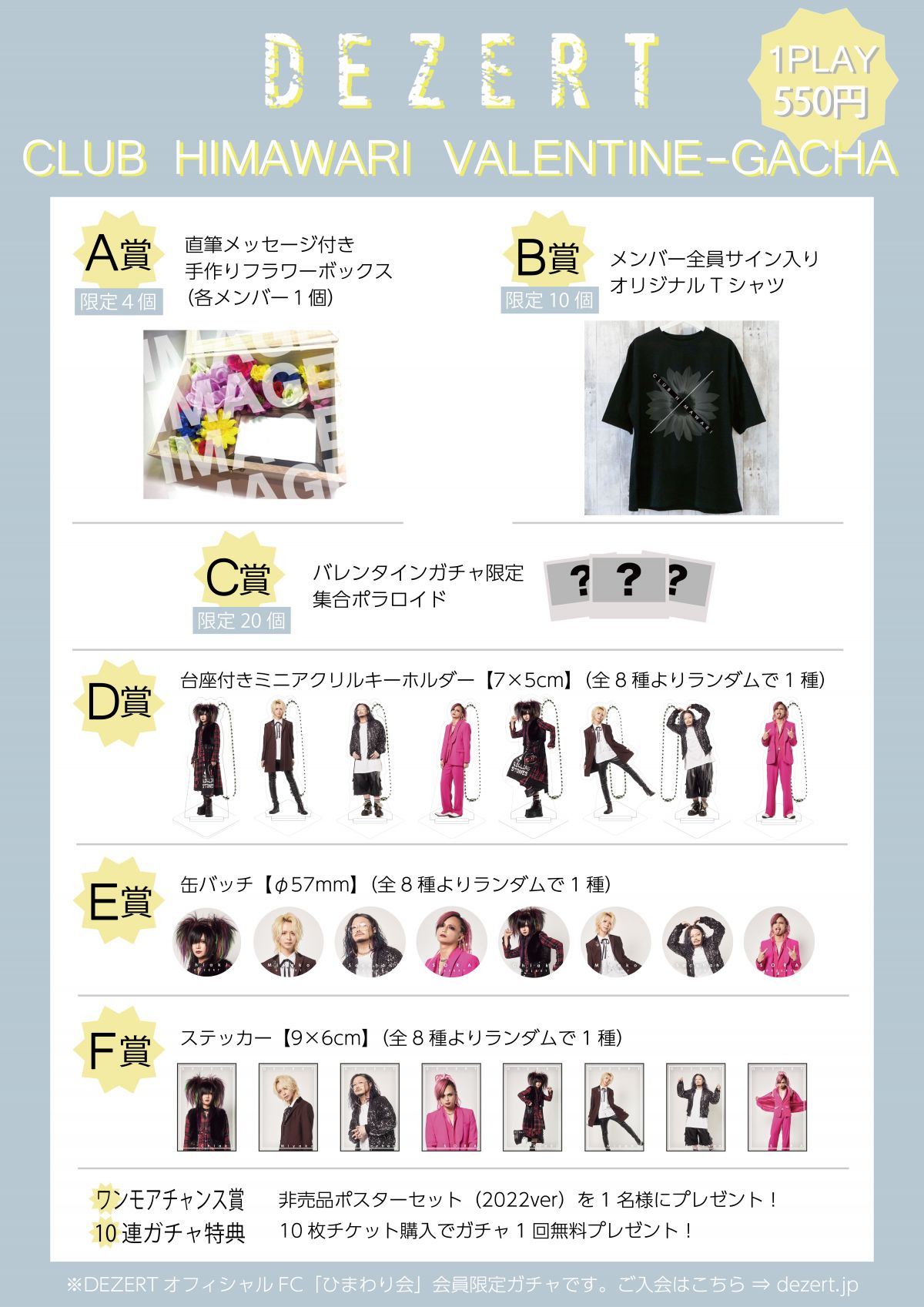 オフィシャルFC「ひまわり会」会員限定バレンタインガチャ<br>「CLUB HIMAWARI VALENTINE-GACHA」実施決定！