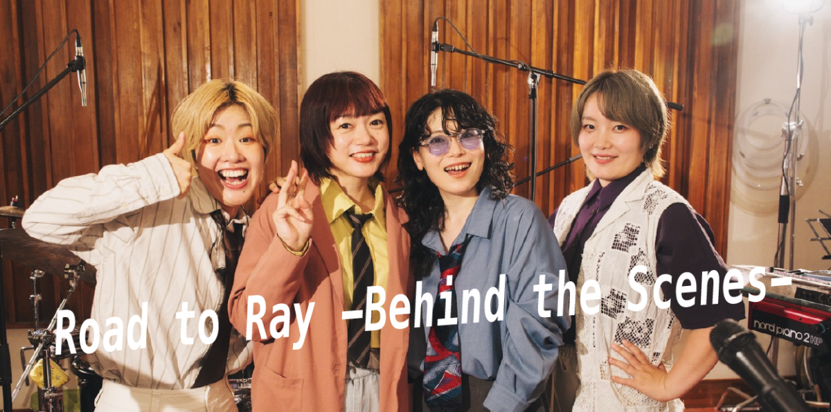 配信ライブ Road to Ray -Behind the Scenes- 公開！