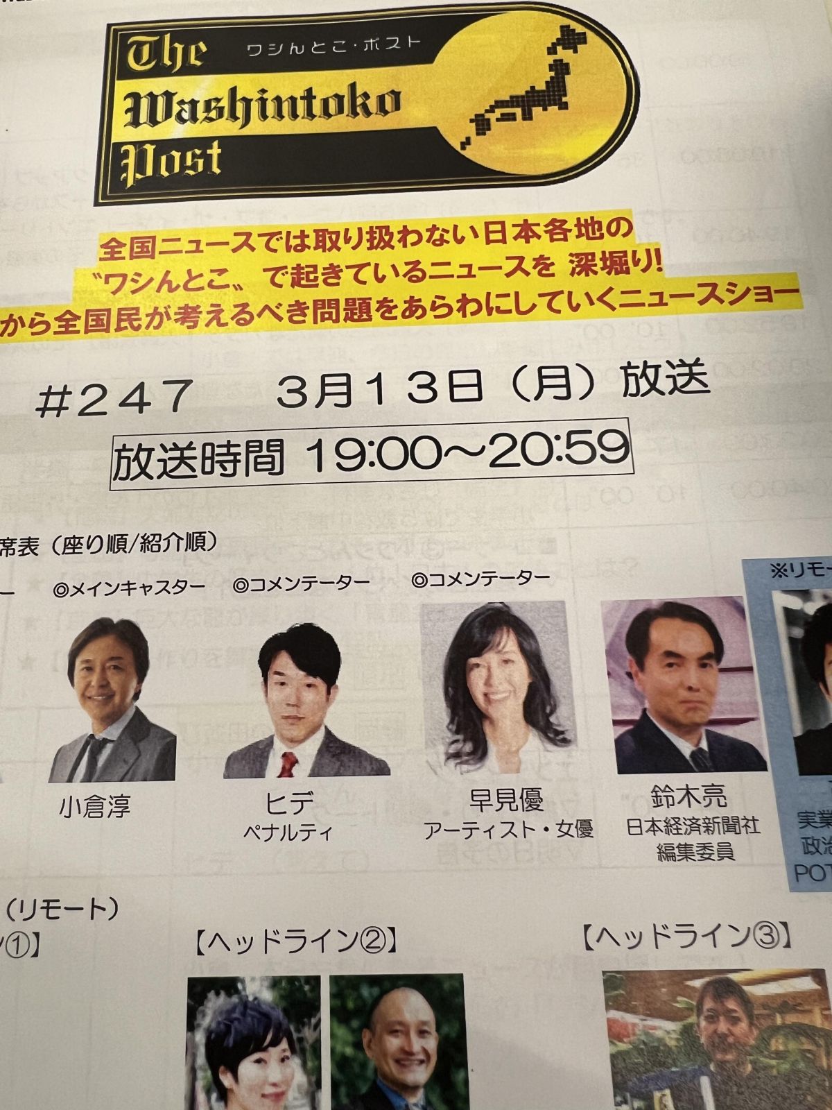 今夜生放送！