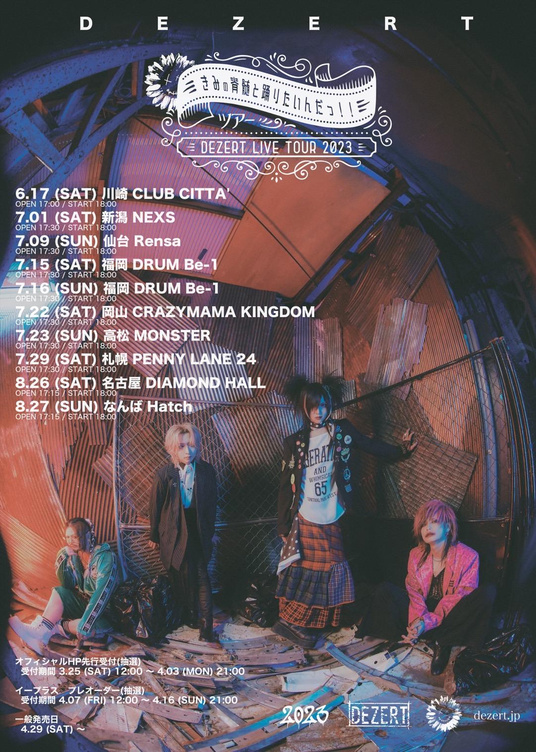 DEZERT LIVE TOUR 2023 “きみの脊髄と踊りたいんだっ!!ツアー”<br>一般チケット情報！