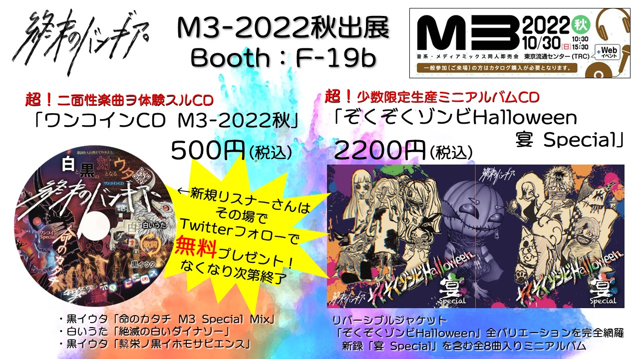 【会員限定閲覧】FCメンバーのみ先行予約開始「M3出展の限定CD 」
