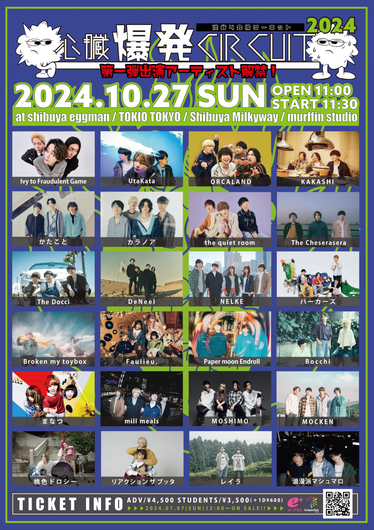 心臓爆発CIRCUIT 2024への出演が決定！