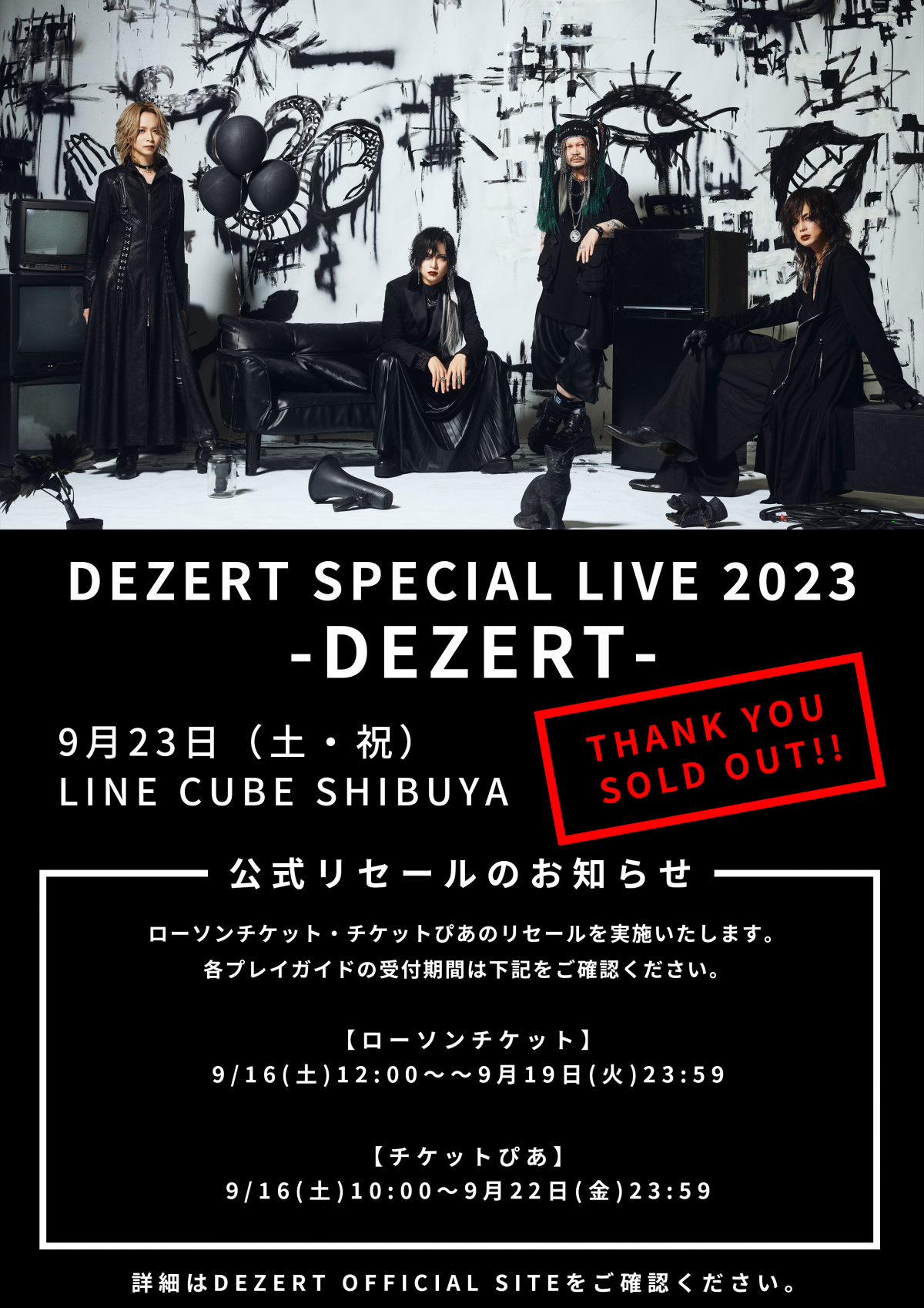 DEZERT SPECIAL LIVE 2023 -DEZERT-<br>ローソンチケット、チケットぴあ　公式リセール情報！