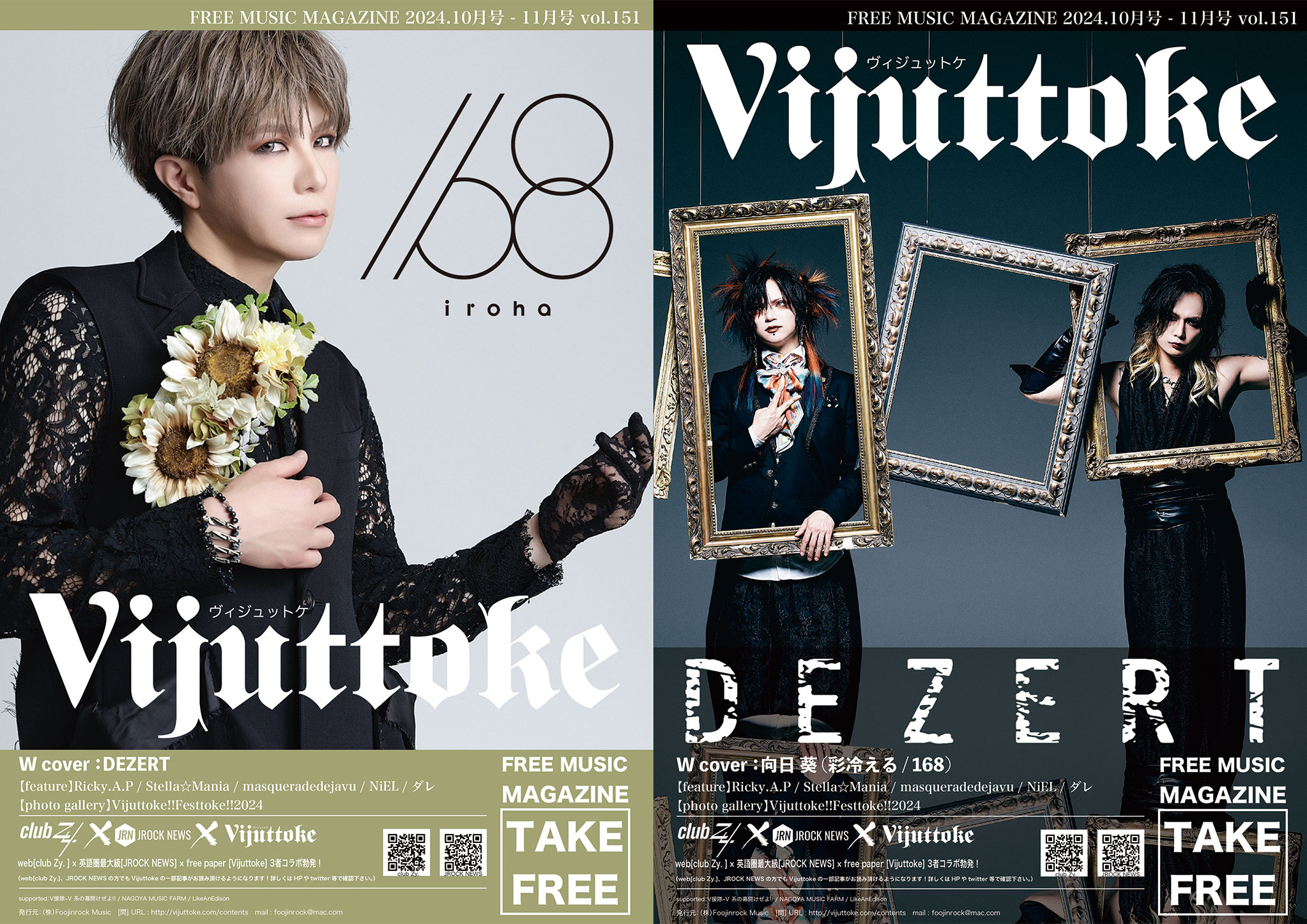 「Vijuttoke」10月号表紙＆特集決定！
