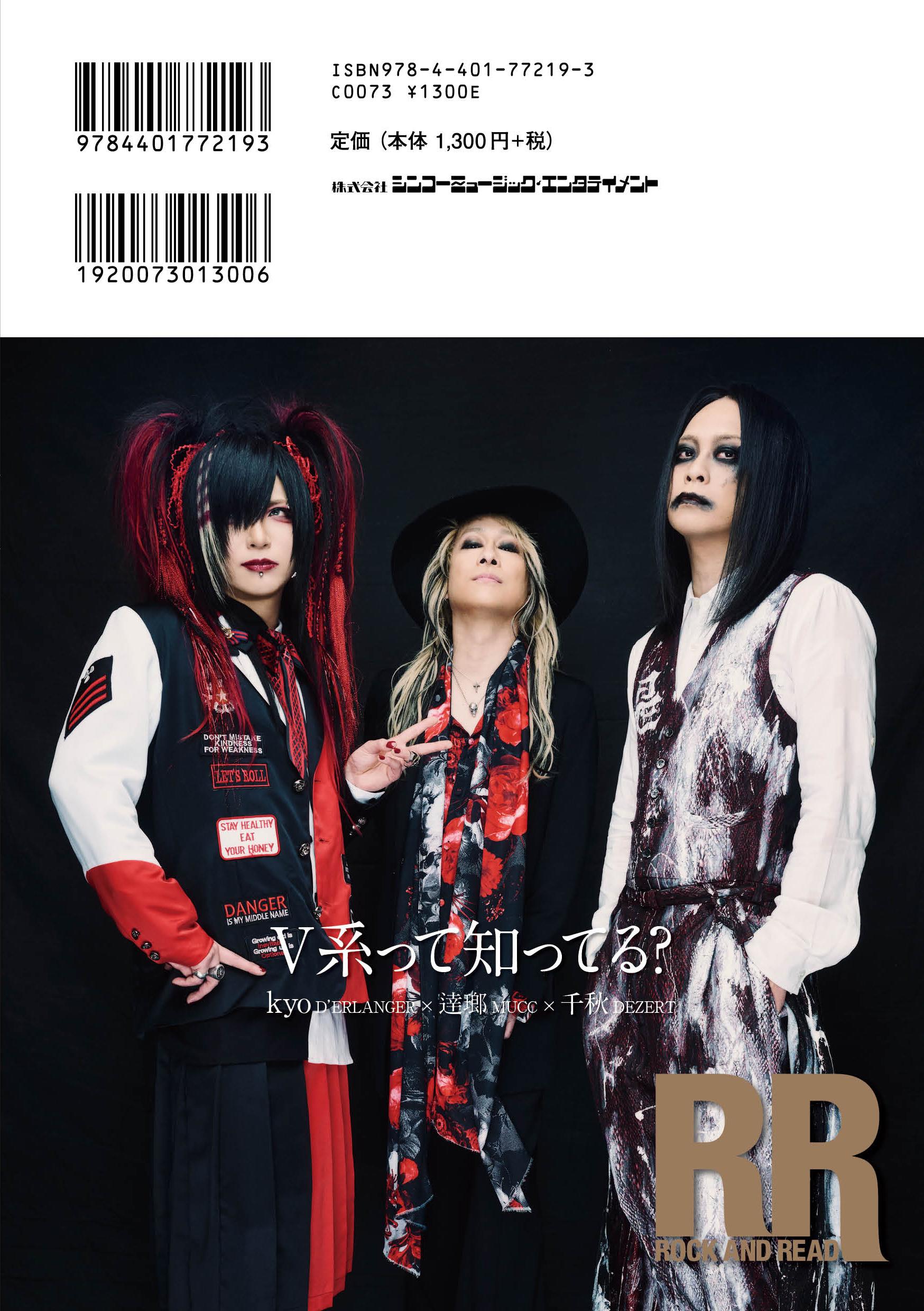「ROCK AND READ 104」back cover 公開！