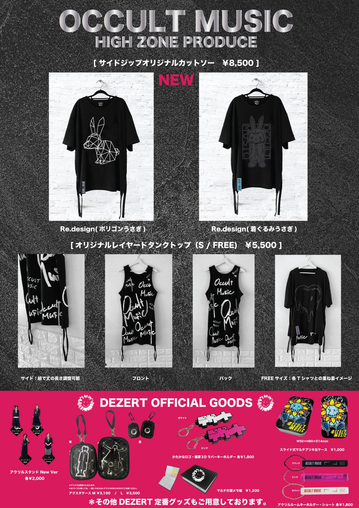 MUCC TOUR 2024「Love Together」DEZERT物販情報！