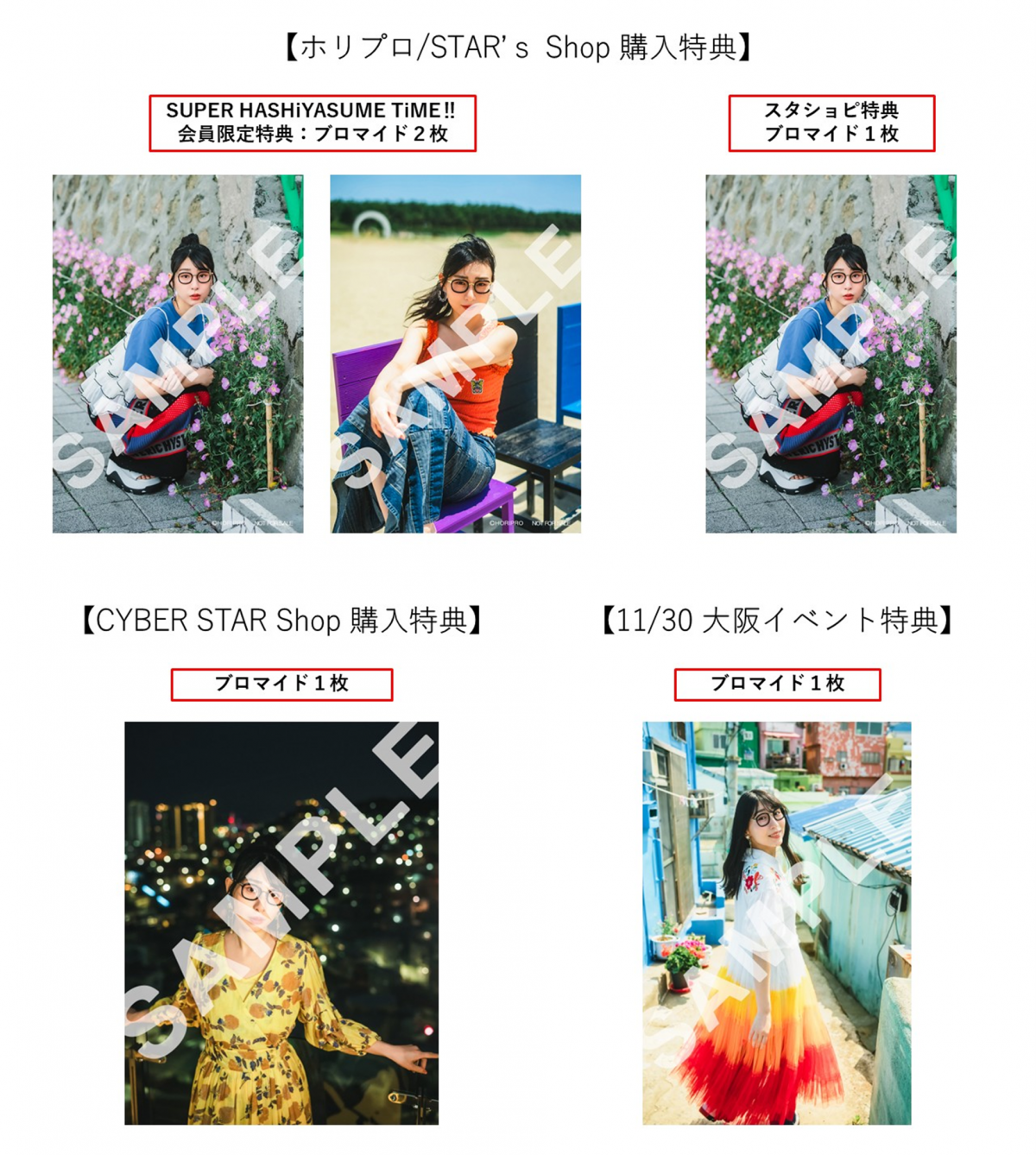 『HASHiYASUME ATSUKO 2026CALENDER』購入サイト＆購入特典のお知らせ