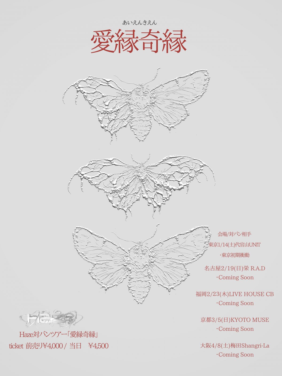 Haze対バンTOUR2023 「愛縁奇縁」決定