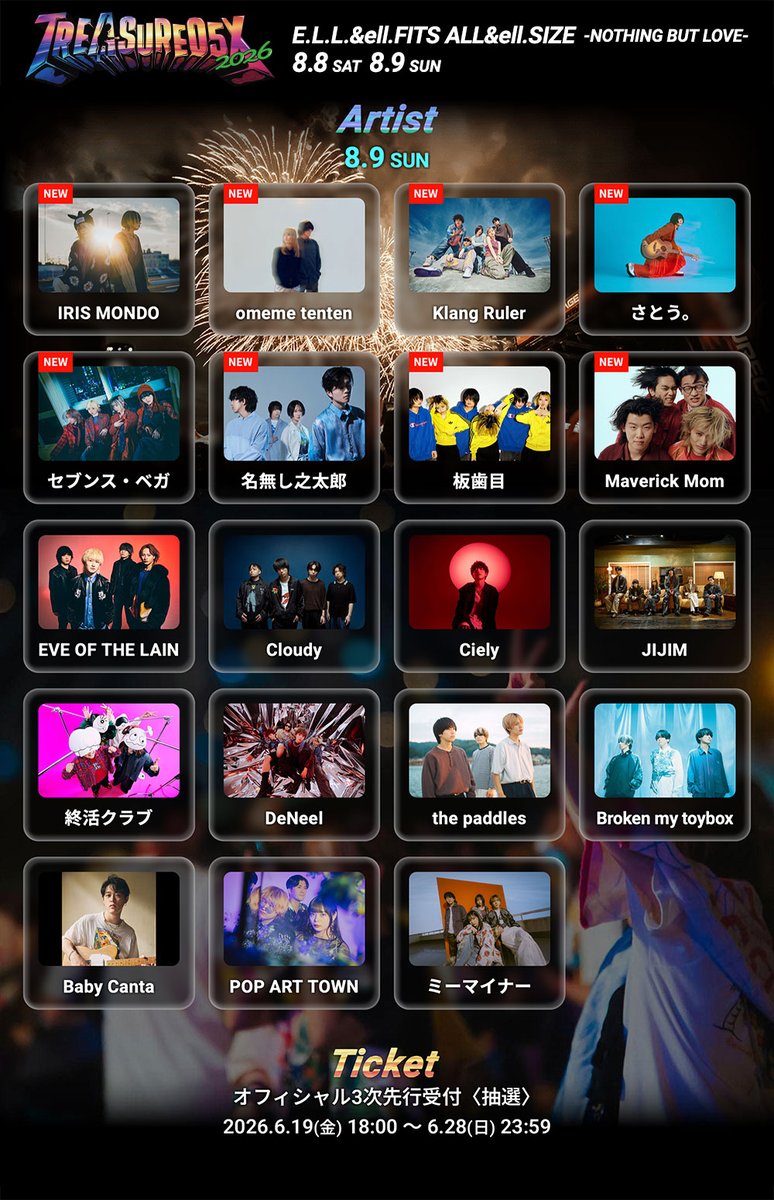 次回発送5日 TREASURE05X 2026 』出演決定！｜ 名無し之太郎｜名無し之太郎