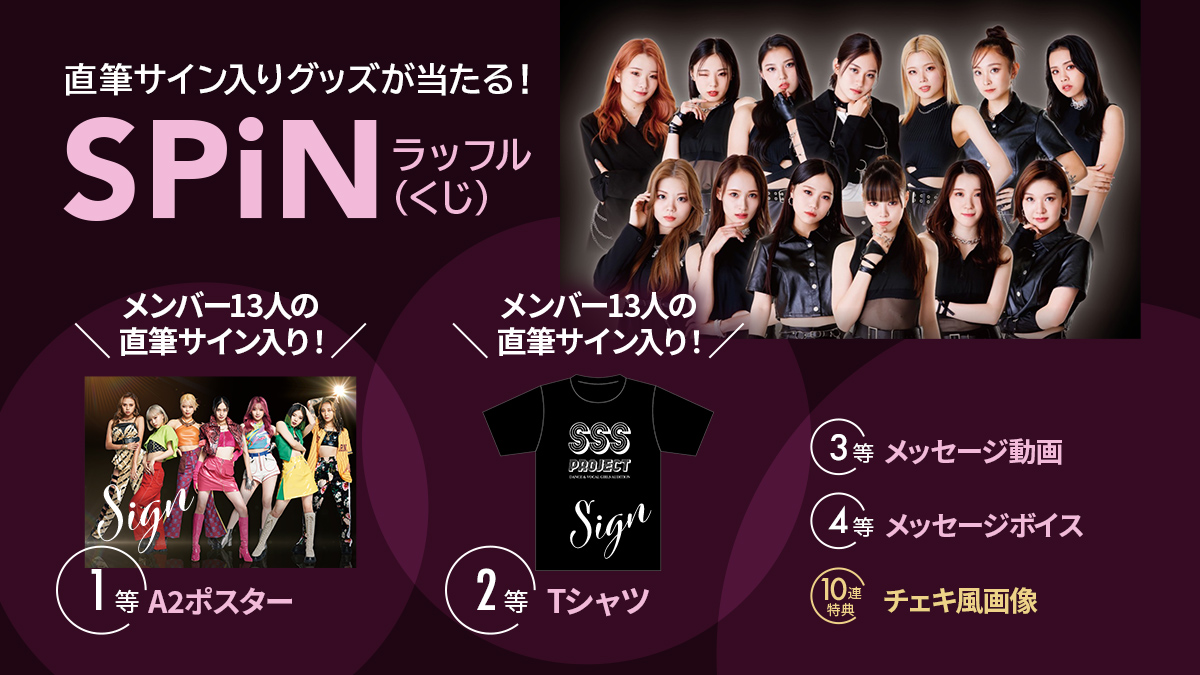 SPiN OFFIAL FANCLUB 限定企画 『SPiN Xmas ラッフル』開催決定！！