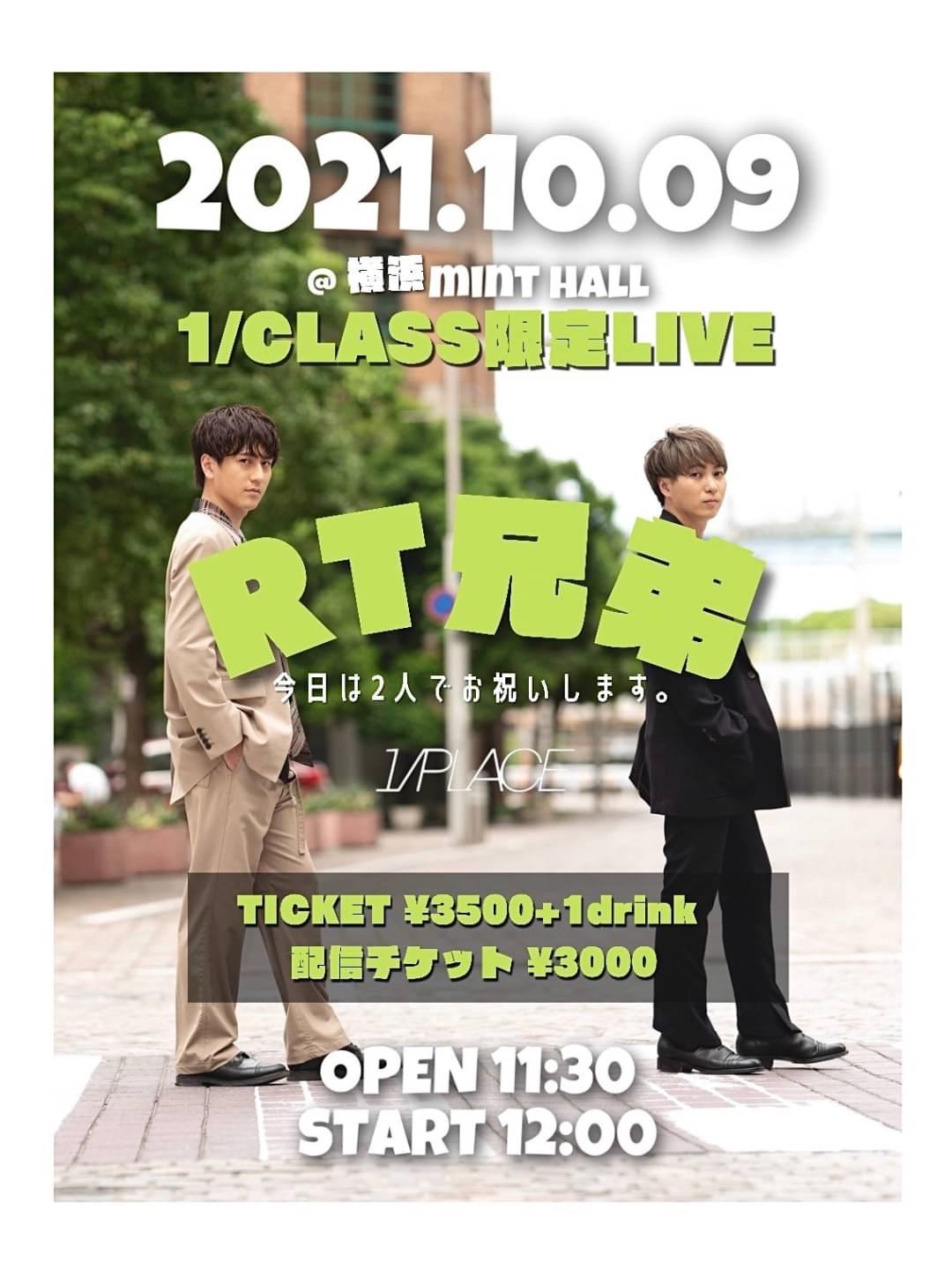 1/CLASS限定LIVE 『RT兄弟』チケット販売のご案内