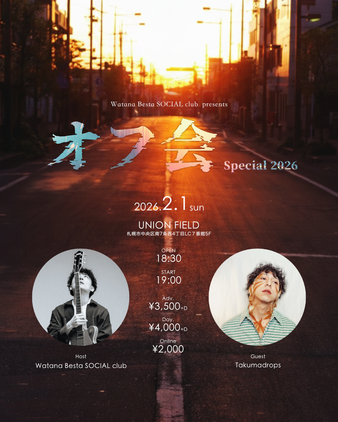 Watana Besta SOCIAL club主催ライブ「オフ会」が8年ぶりに復活！