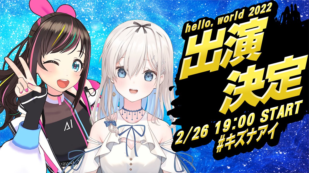 Kizuna AI The Last Live “hello, world 2022”へのゲスト出演決定