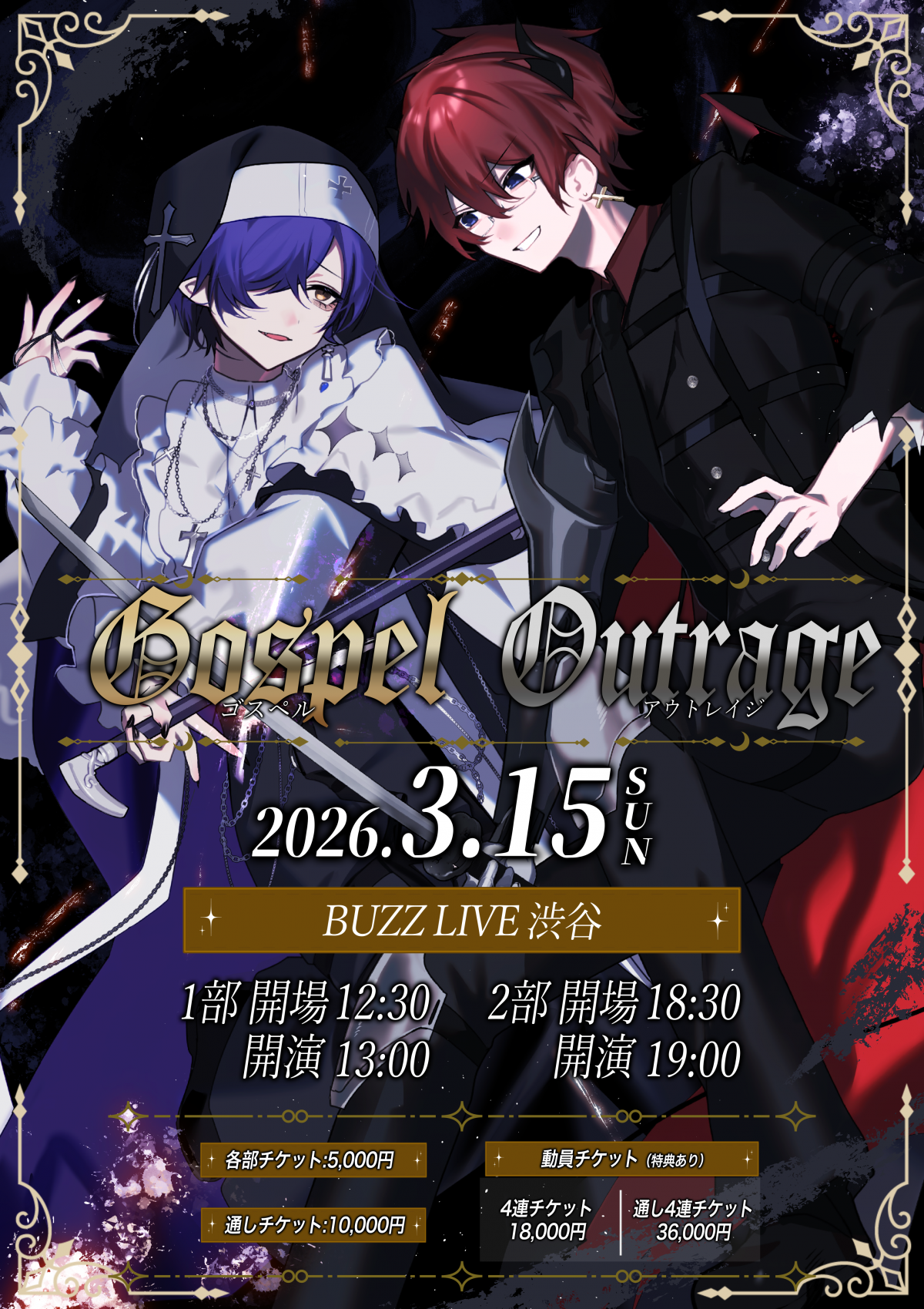 【ライブ】【いと & フマル  ~ Gospel / Outrage ~】　FC先行抽選販売開始！