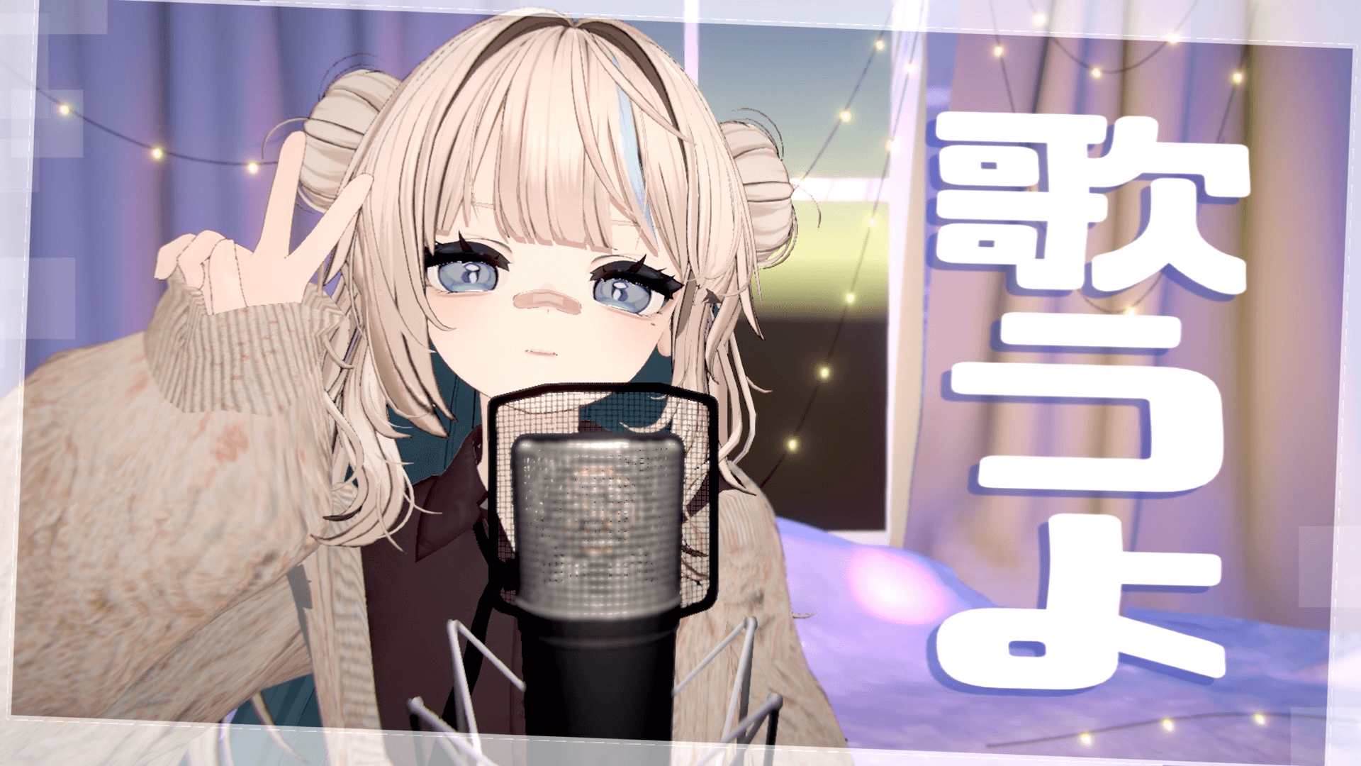 インフル明け限定歌配信！！