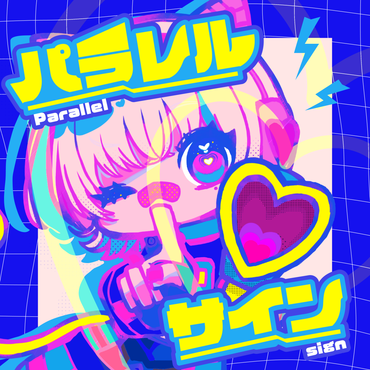 新曲「パラレルサイン」リリース！