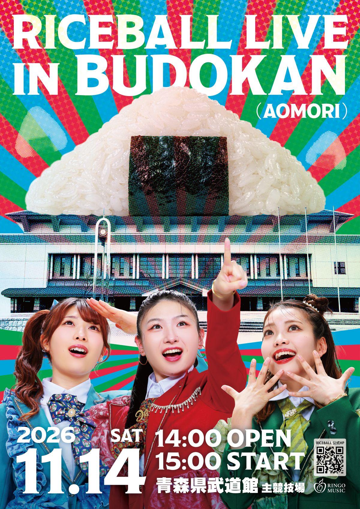 【FC先行抽選のご案内】RICEBALL LIVE in BUDOKAN (AOMORI)