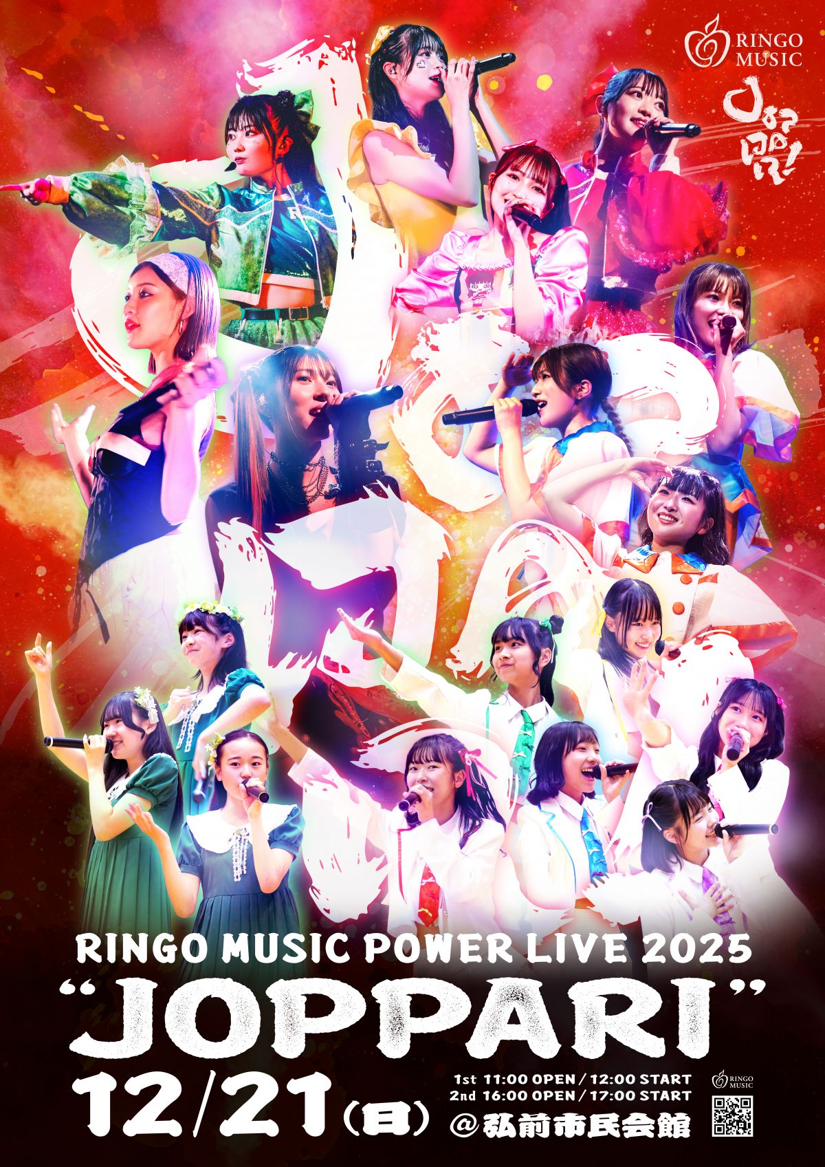 RINGO MUSIC POWER LIVE “JOPPARI” ポスター配布のご協力のお願い