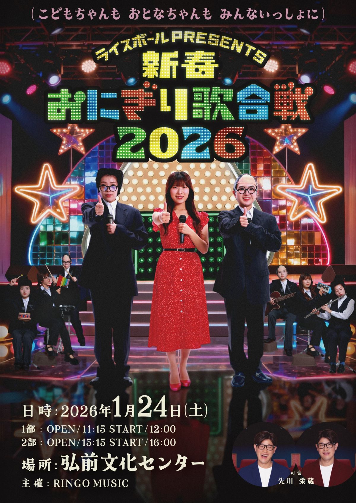 『ライスボール presents 新春！おにぎり歌合戦2026』FC先行抽選のご案内
