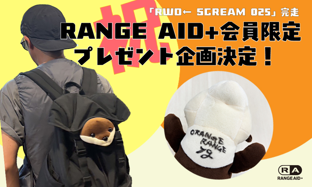 RANGE AID+会員限定プレゼント企画決定！