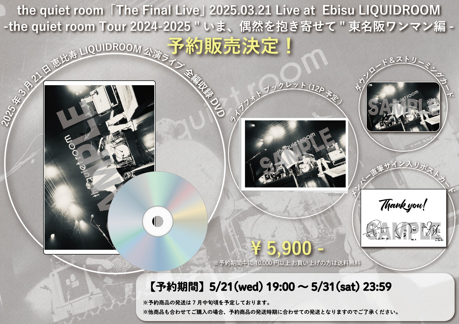 ラストライブDVD発売決定