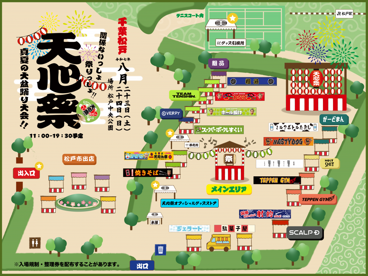 &#x1F3EE;\天心祭の全貌を紹介/‼️