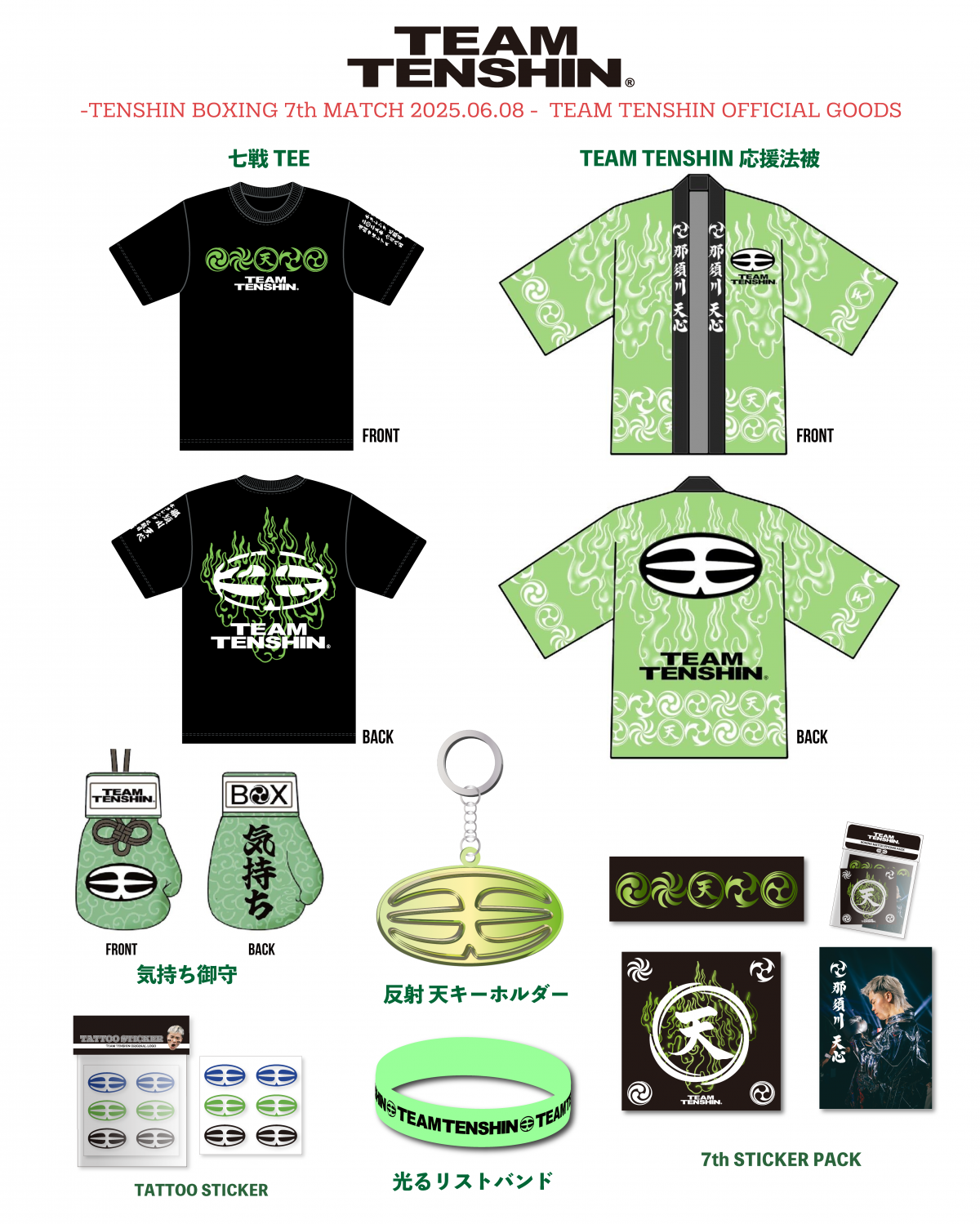 第7戦グッズ 2025年5月24日㈯発売 !!&#x1F94A;