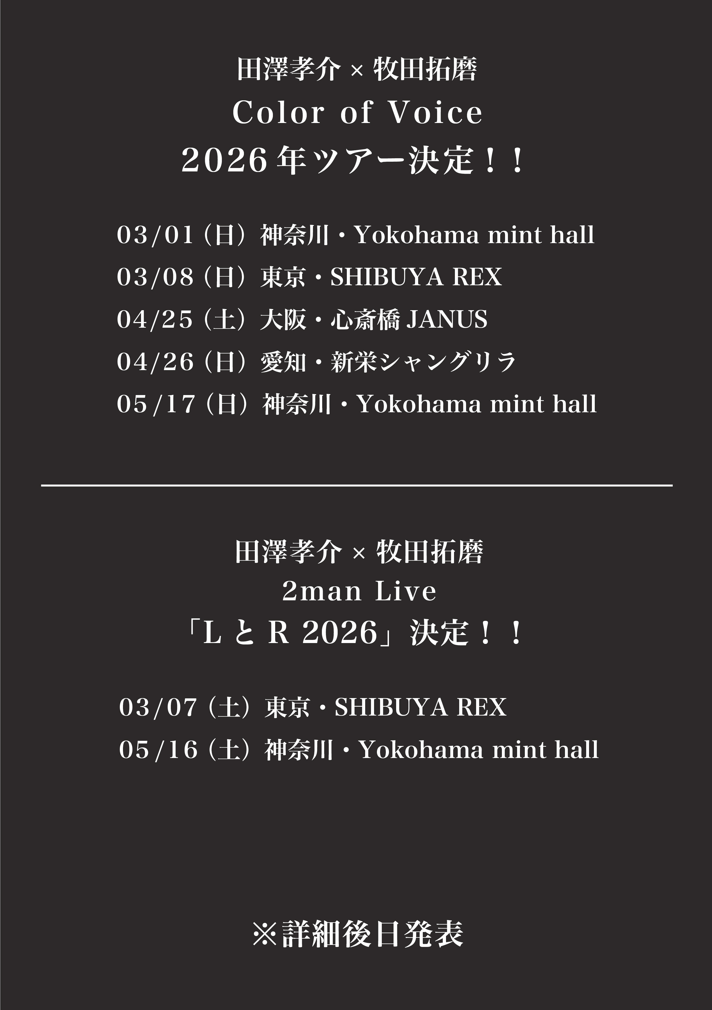 田澤孝介、牧田拓磨 DVD 2本セット RT @Color_of_Voice: ◤🎫先行受付決定◢ ［公演名］ 田澤孝介 × 牧田