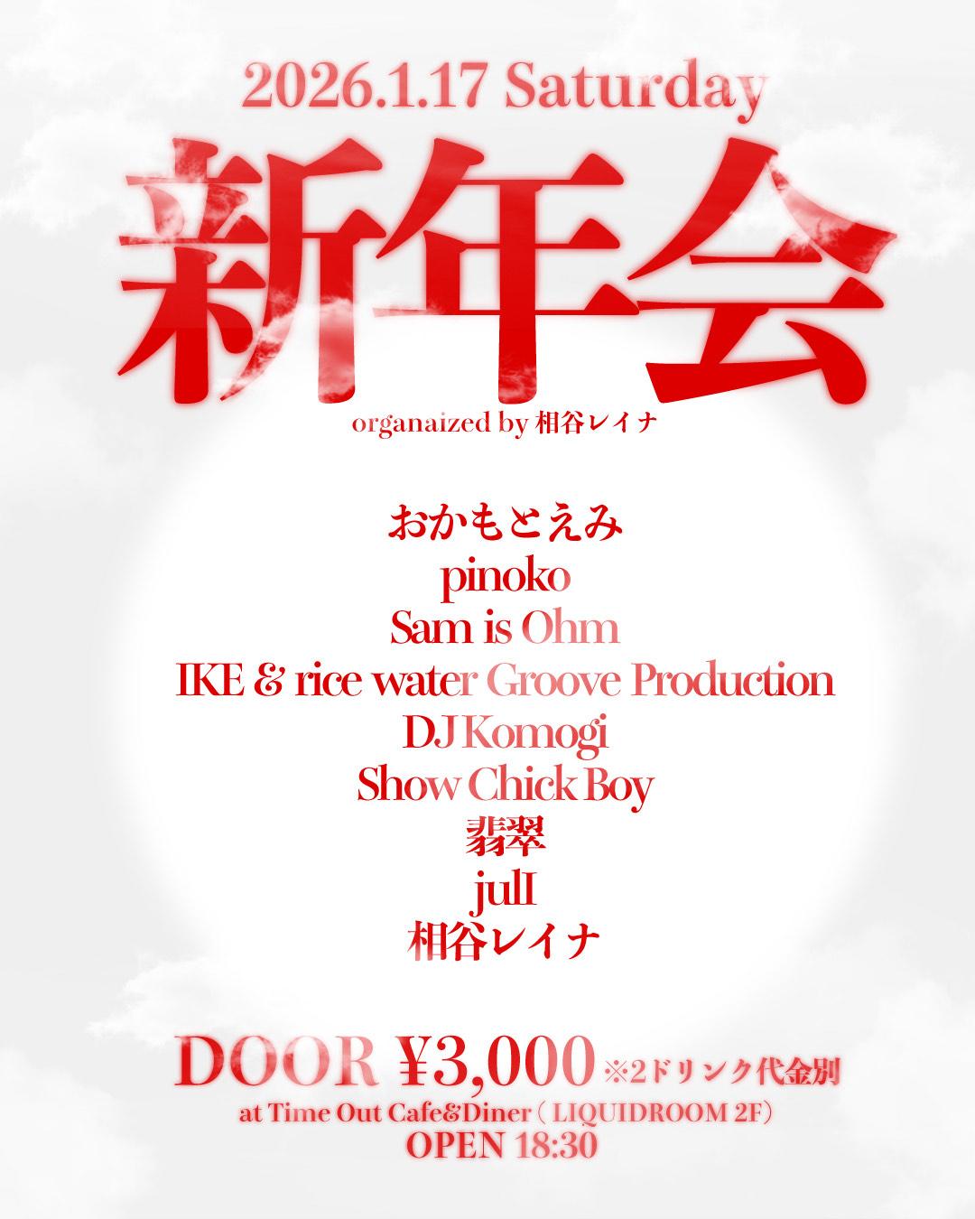 2026年1月ライブイベント