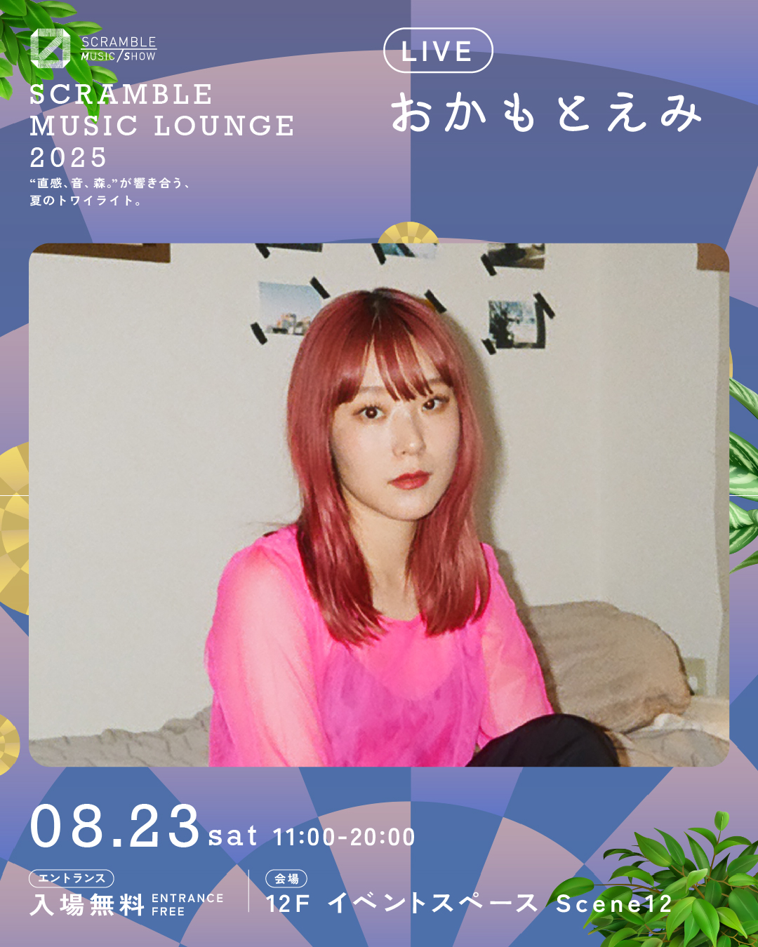 渋谷スクランブルスクエアにて入場無料イベントにおかもとえみライブ出演
