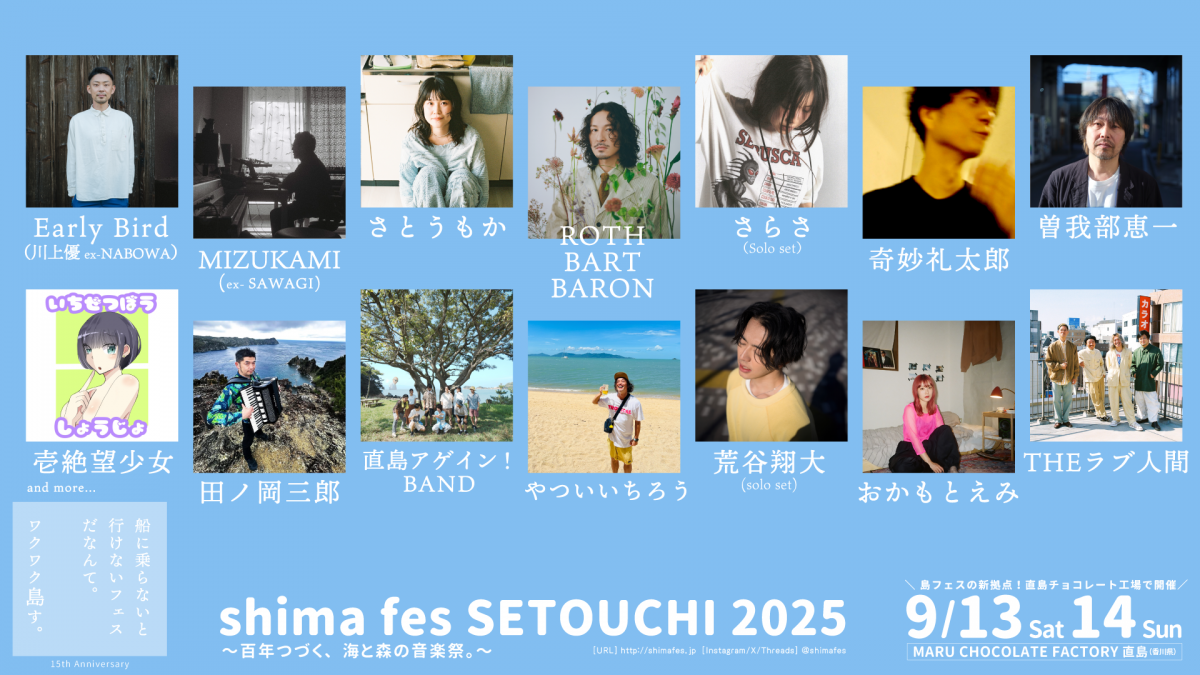 "島フェス"ことshima fes SETOUCHI 2025 出演アーティスト第一弾発表！おかもとえみ出演決定！
