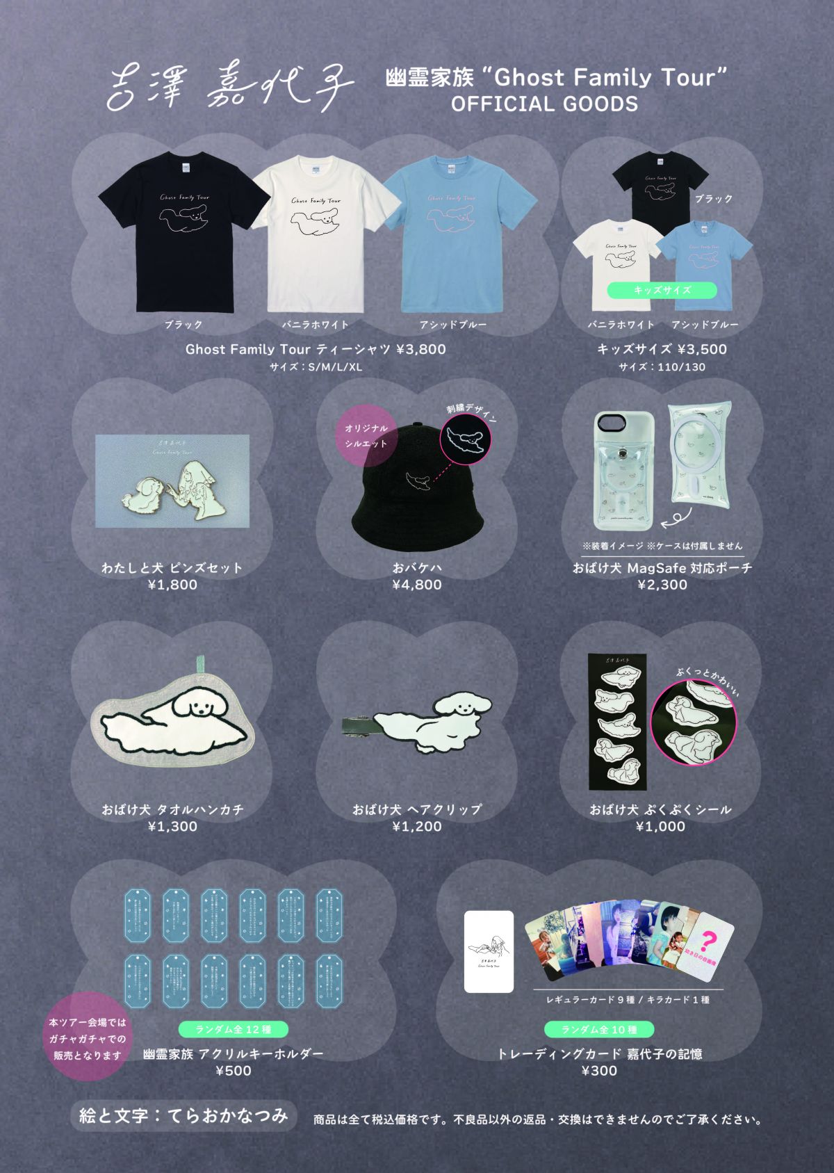 吉澤嘉代子 幽霊家族 “Ghost Family Tour” オフィシャルグッズ販売決定&事前通販開始