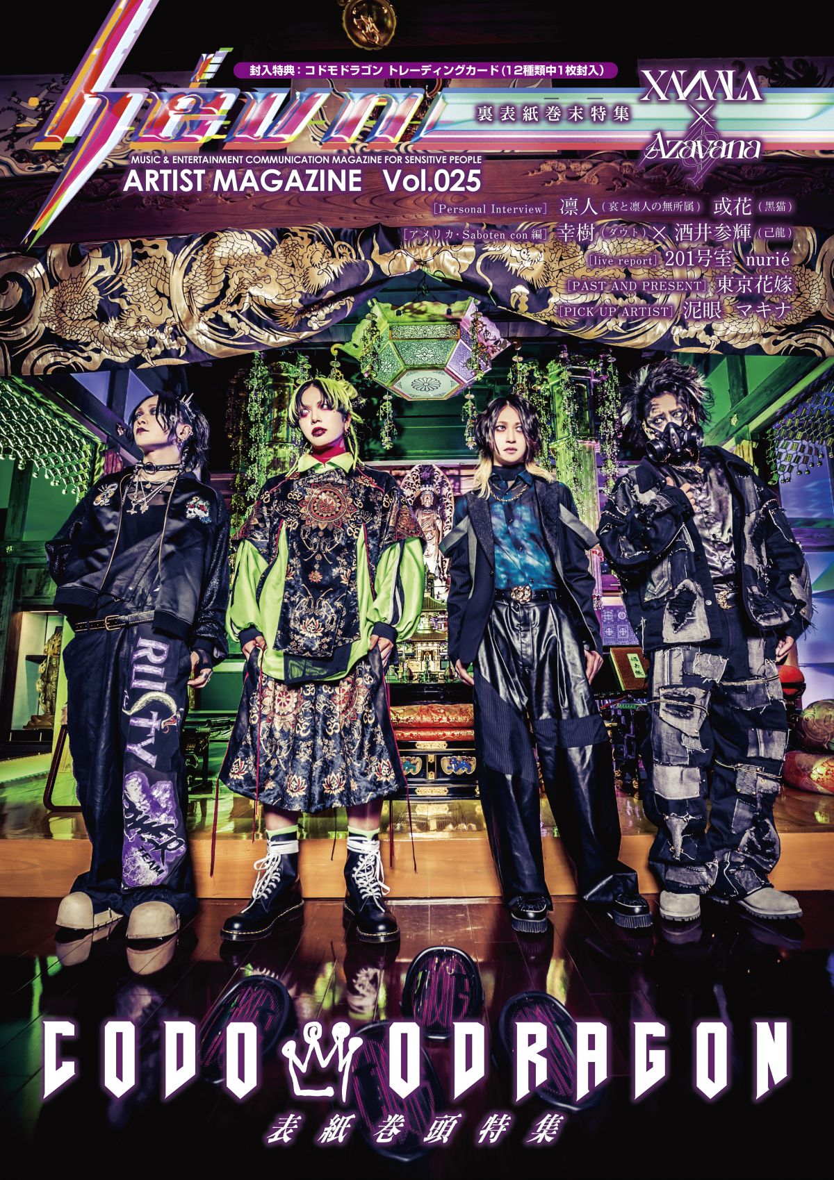 9月28日(日)『hévn Vol.025』第121号発売号：全員アンケート掲載　P2