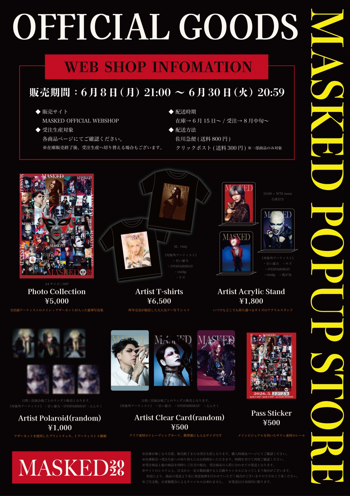 お*り様 MASKEDキズTシャツ、アクリルスタンド、クリアカード、他盤おまけチ Fan+Headline｜ファンクラブメディア