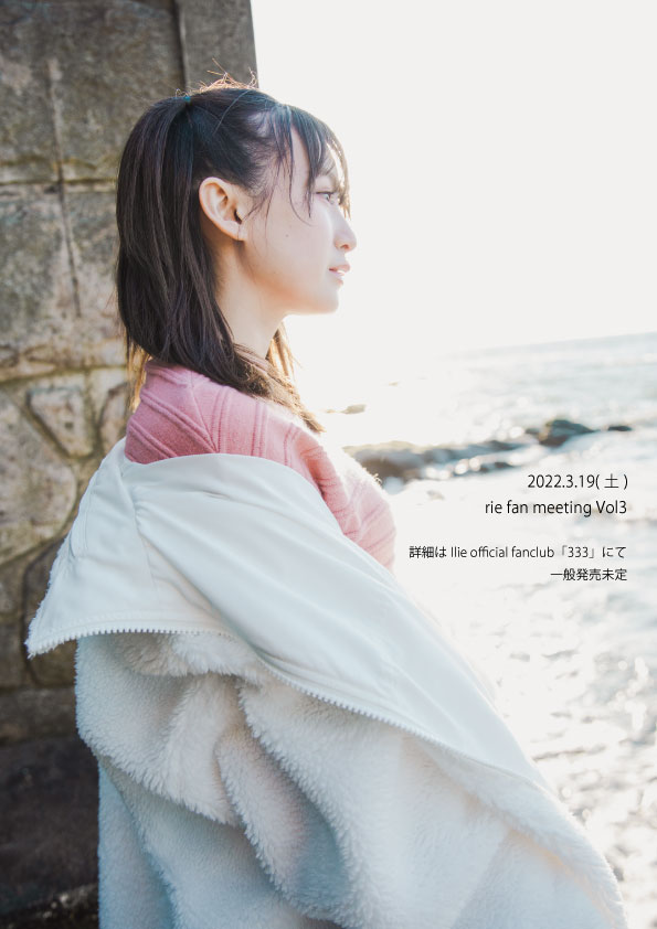 「rie fan meeting Vol3」