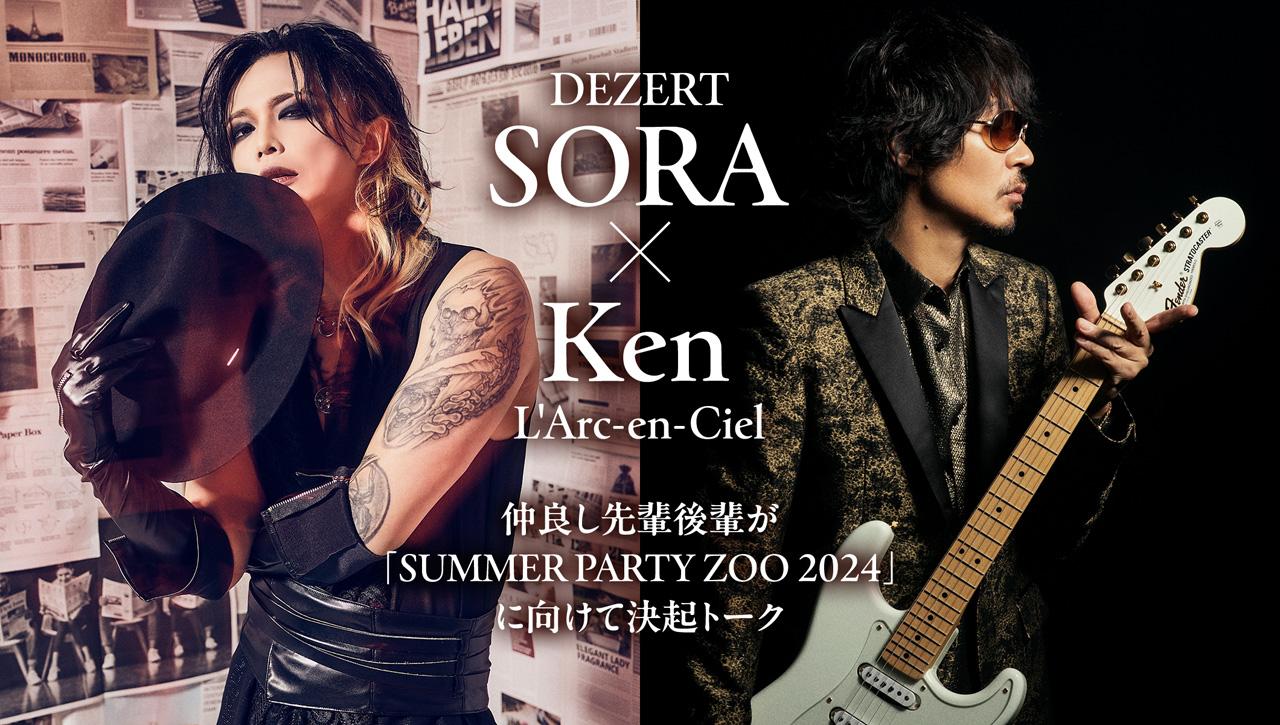 「音楽ナタリー」SORA×Ken インタビュー掲載！