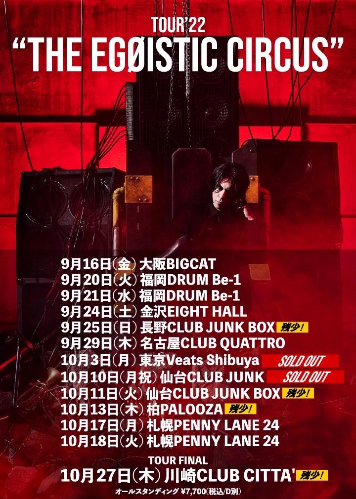 22年秋ツアータイトル決定！