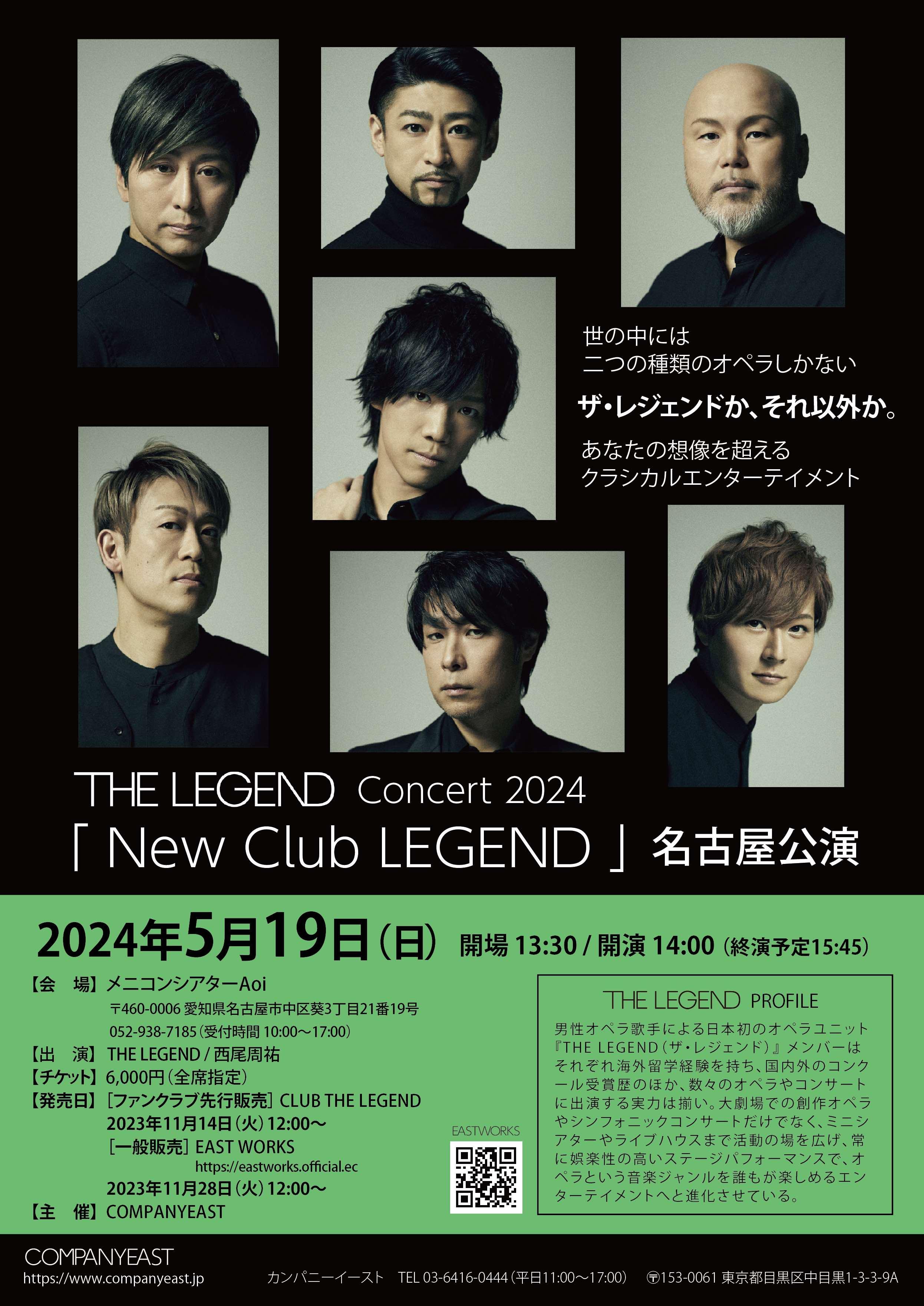 【コンサート2024　名古屋公演】ファンクラブ先行のお知らせ