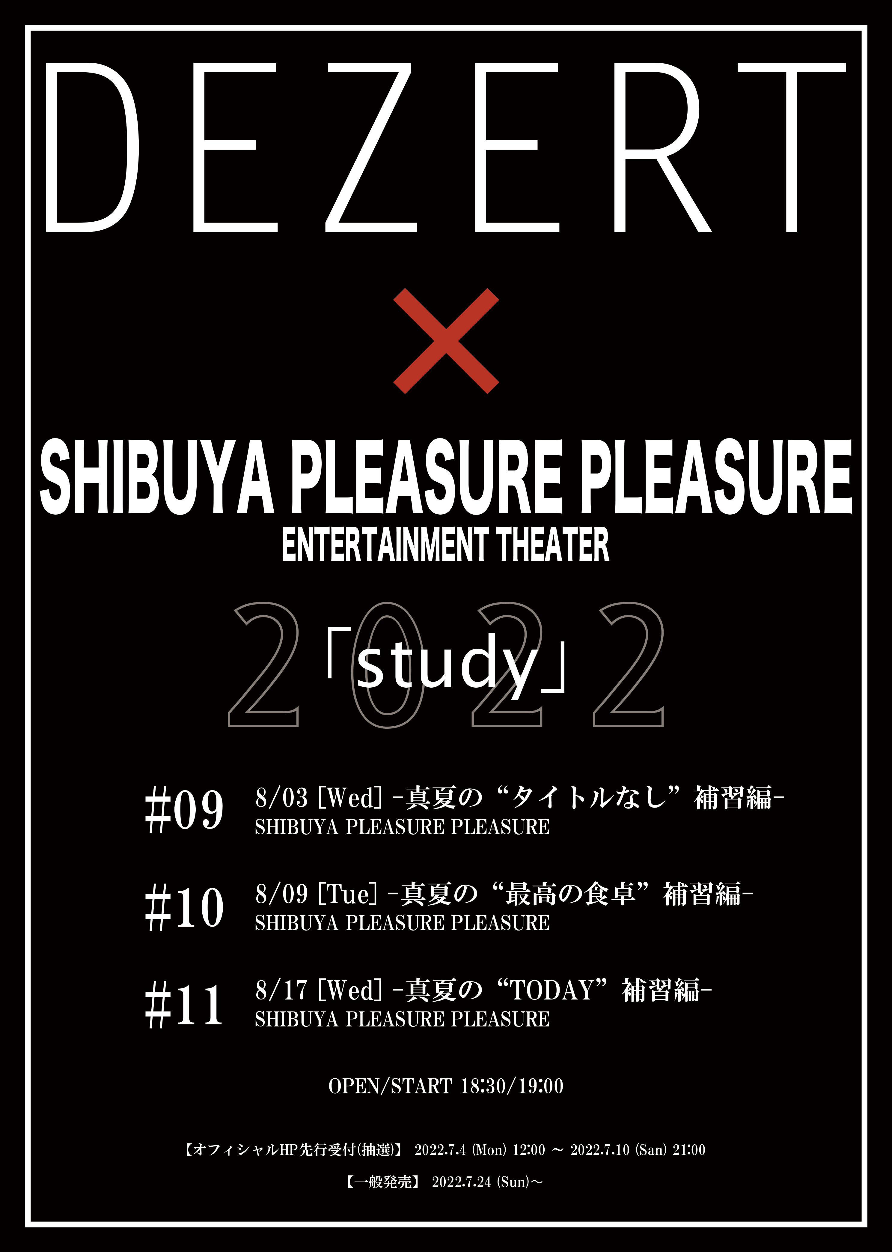 「study」オフィシャルHP先行チケット情報！