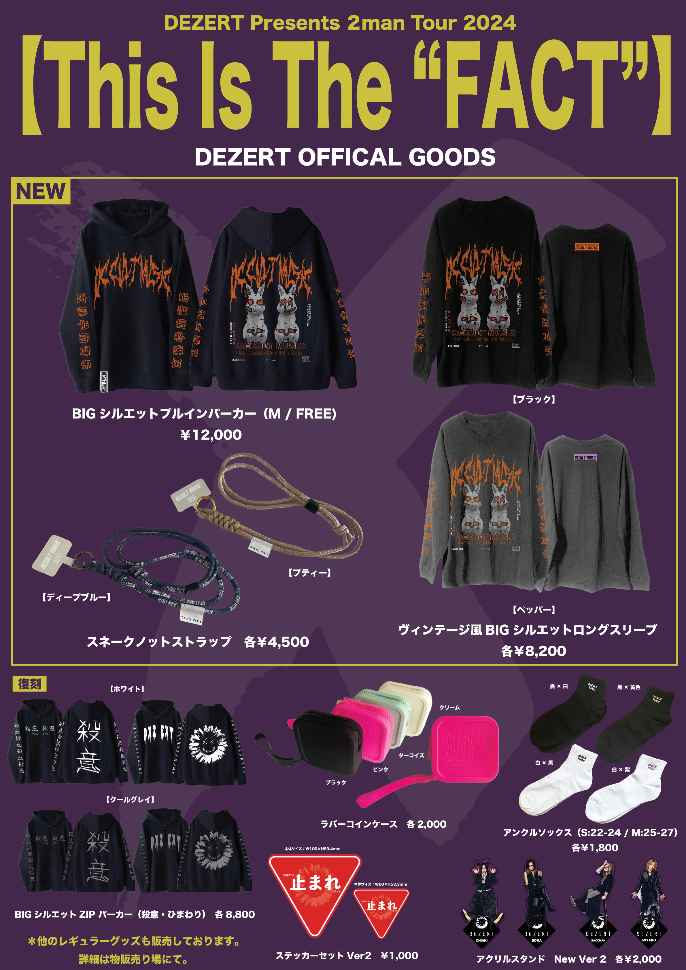 DEZERT パーカー CD ラババン 5点 送料特価セール 【デラックス×デラックス】DELUXExHEROES