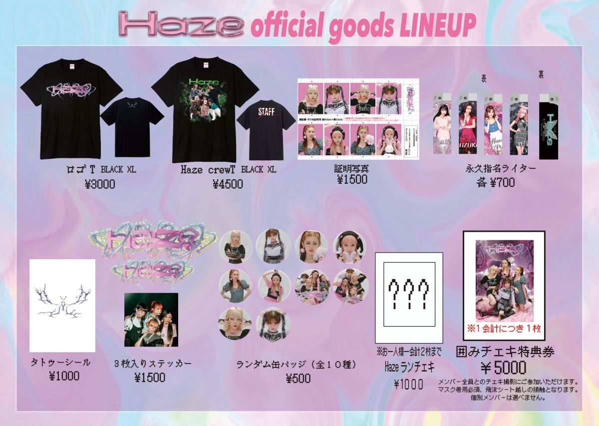 ファンクラブ限定イベント 「食欲のHaze」