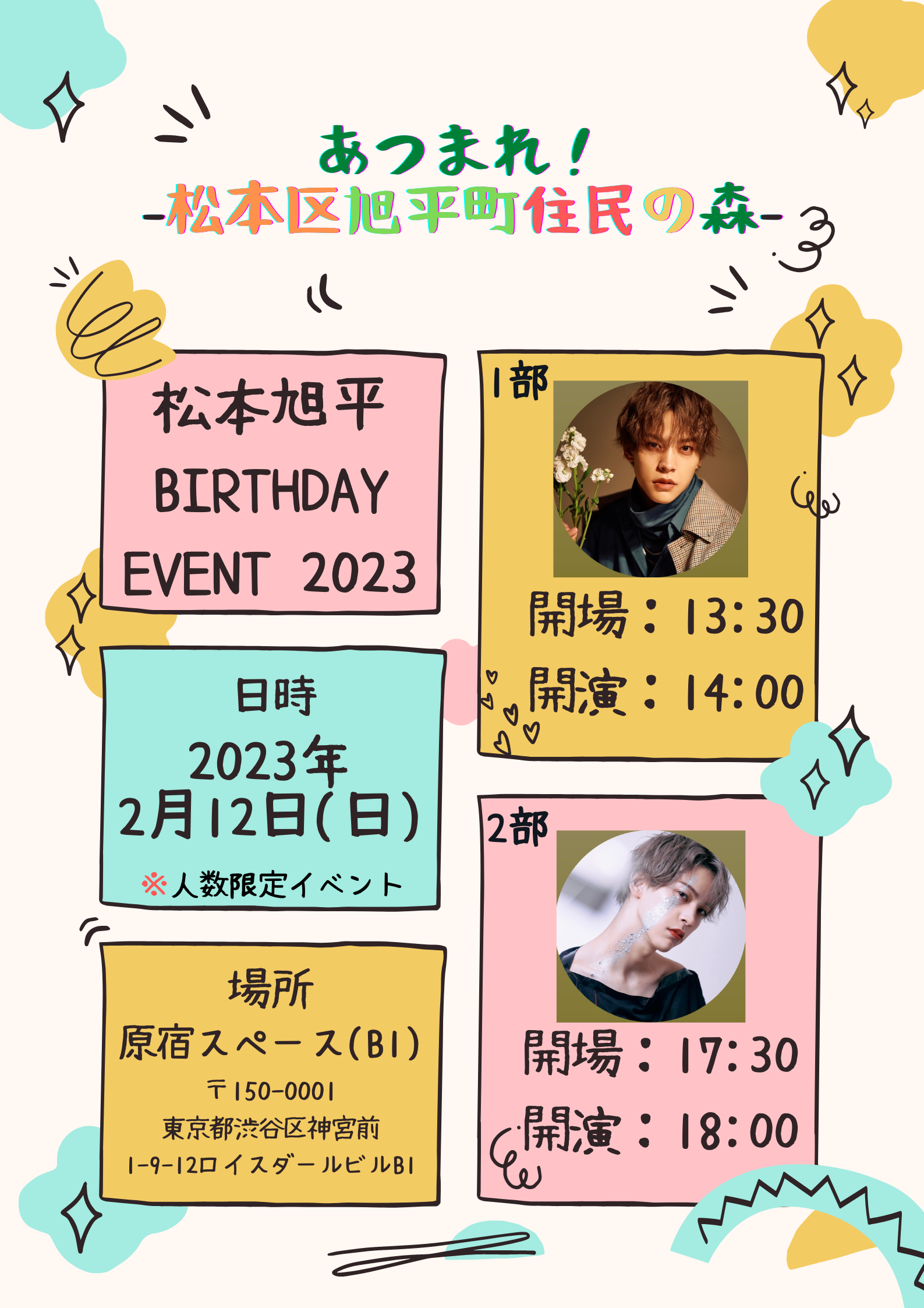 松本旭平BIRTHDAY EVENT 2023　 -あつまれ！松本区旭平町住民の森- 情報解禁