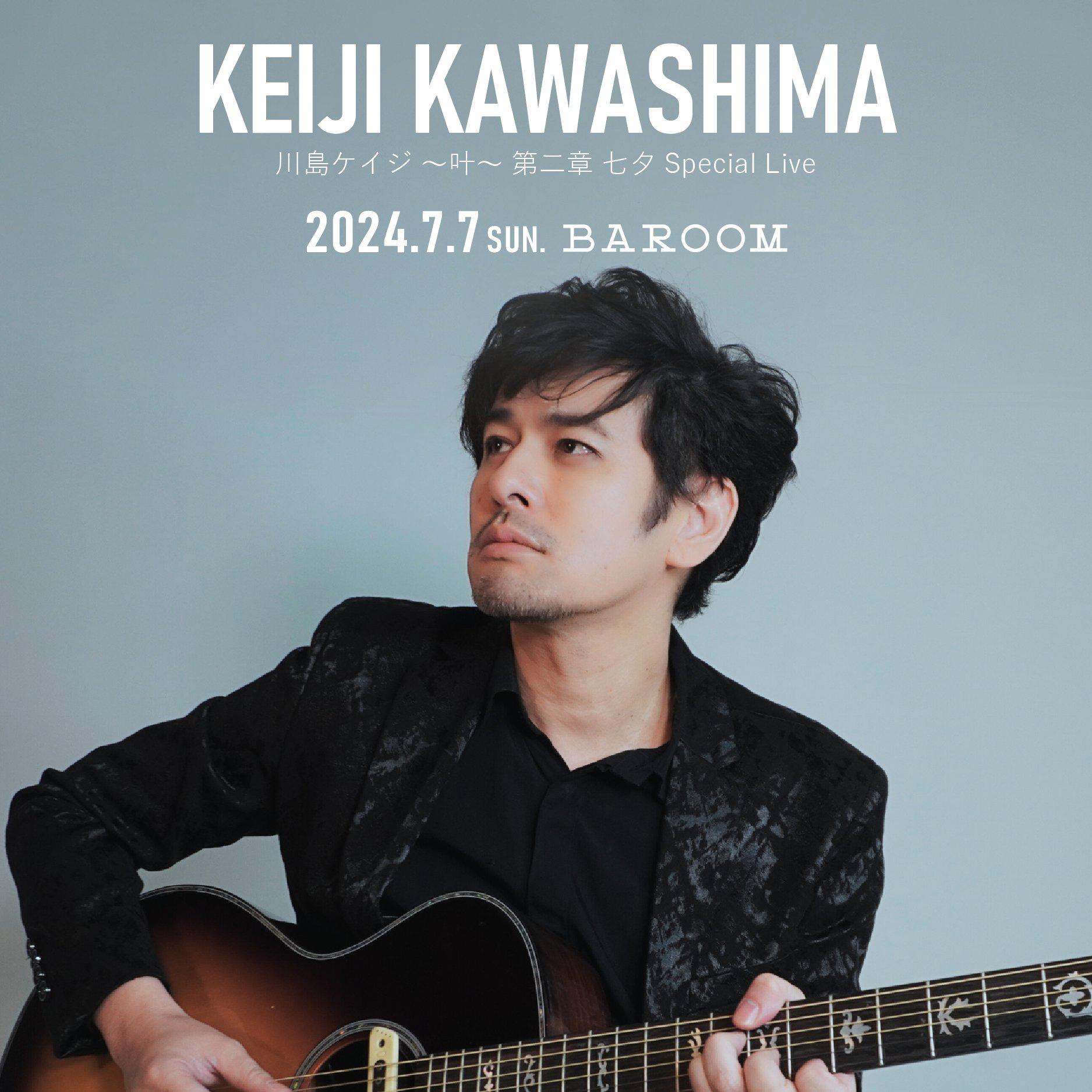 2024.7.7 川島ケイジ　~叶~ 第二章 七夕Special Live FC先行用チケット購入ページ公開!!