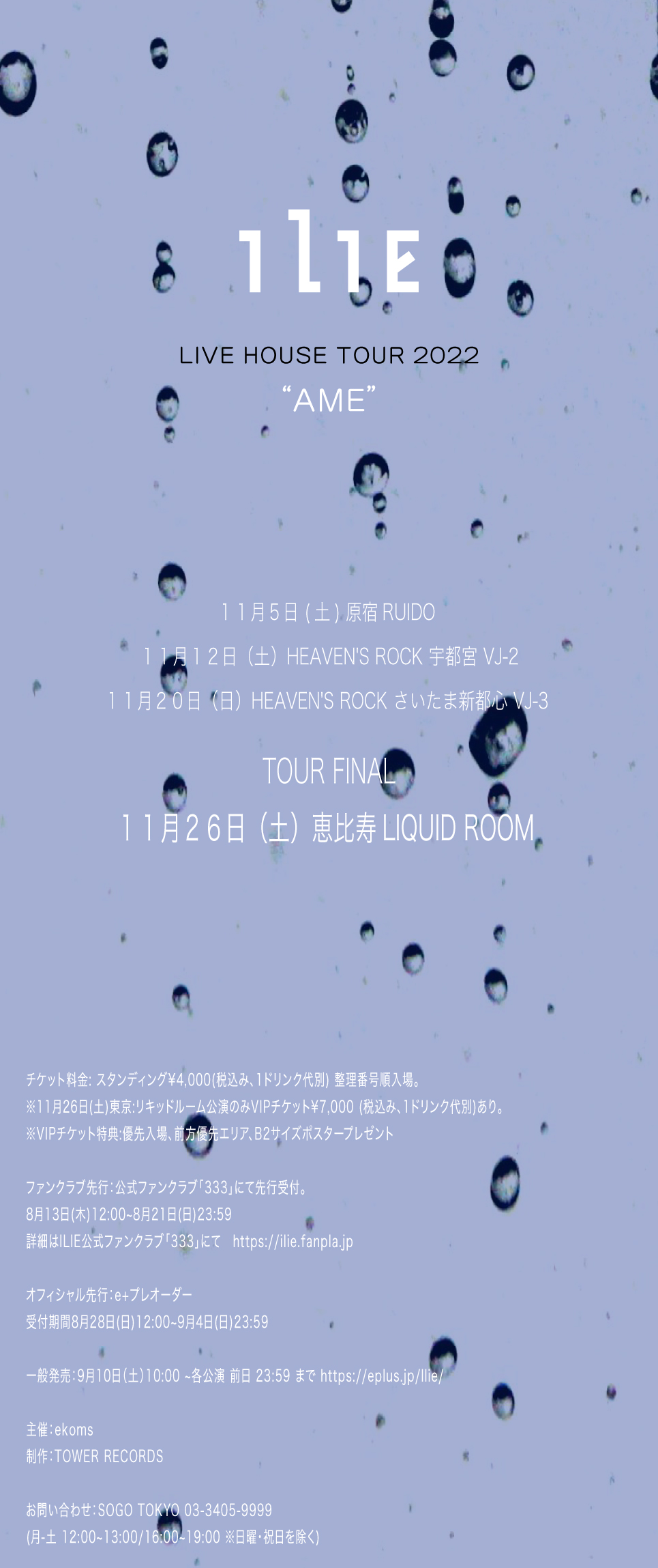 LIVE HOUSE TOUR 2022“AME”FC先行のお知らせ