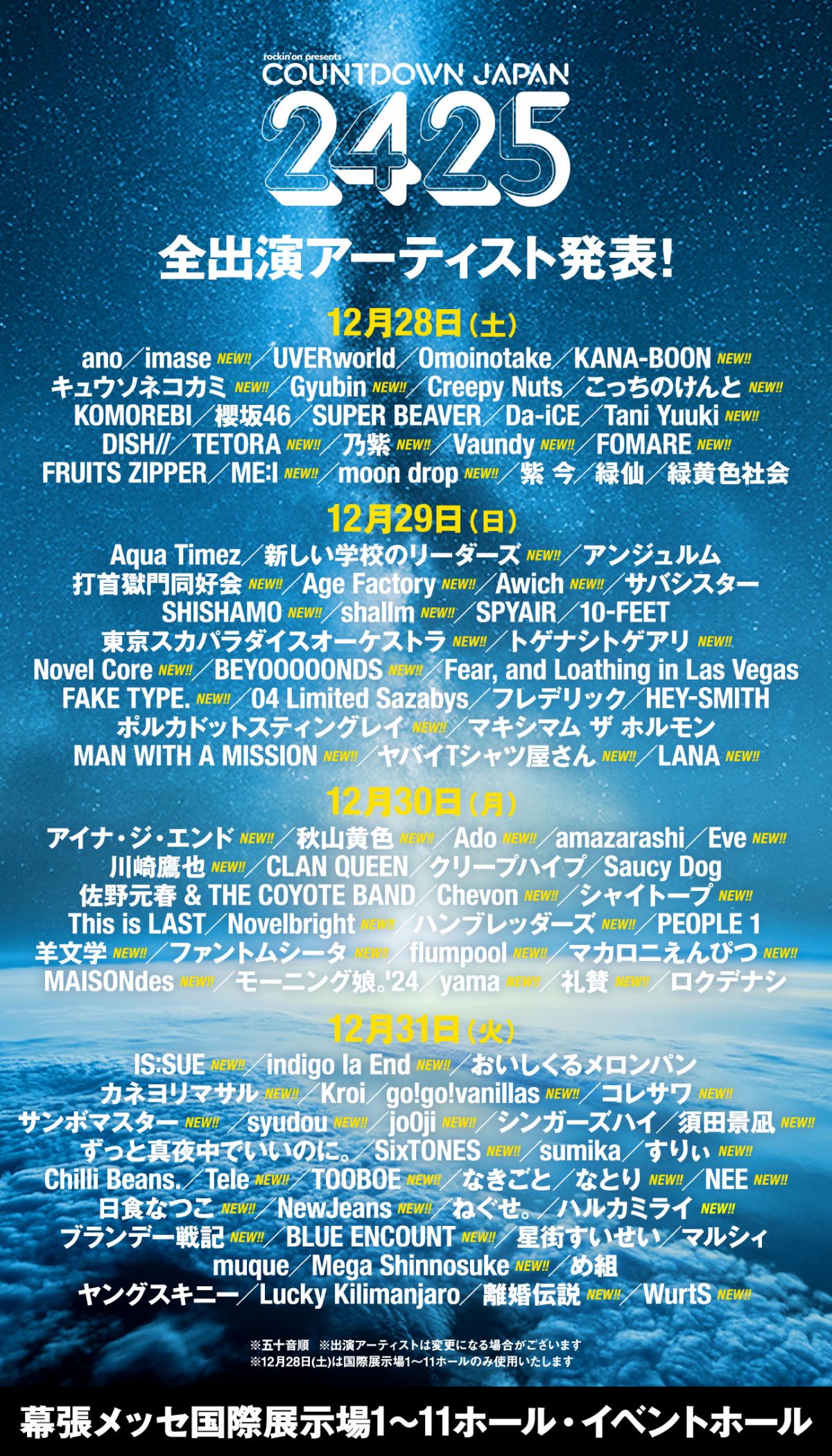 【イベント出演情報】COUNTDOWN JAPAN 24/25出演決定！